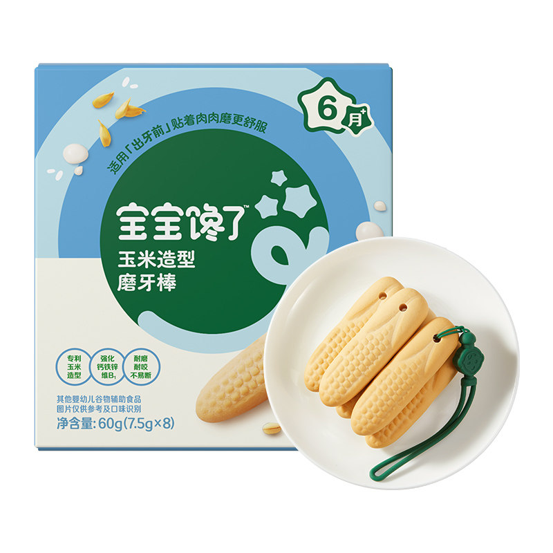 宝宝馋了玉米磨牙棒婴儿6个月以上宝宝零食辅食带绳防掉磨牙饼干