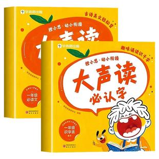 学而思幼小衔接大声读必认字古诗美文轻松背趣味诵读识千字幼儿园大班一年级识字表读唐诗散文识字绘本每日一练儿童启蒙早教书籍