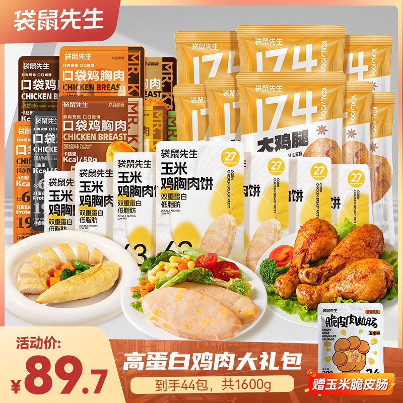 袋鼠先生 高蛋白鸡肉大礼包氮气鸡腿鸡胸肉即食健身轻食代餐零食