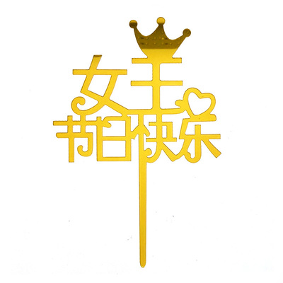 母亲节亚克力生日蛋糕装饰插牌