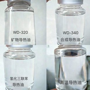 340 320 350 300 厂家供应导热油模温机传热油耐高温链条油WD
