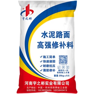 水泥路面高强度快速修补料混凝土处理剂地面裂缝修补剂自流平砂浆