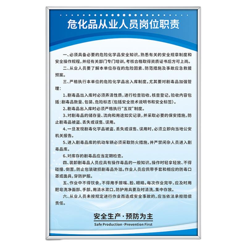 仓库危险化学品管理制度事故应急预案提示定制安全标识标志牌子公司工厂车间易燃品操作规程岗位职责警示墙贴