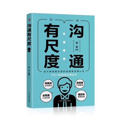 抖音同款5册回话有分寸沟通有尺度高情商的底层逻辑实用话术方法口才训练与技巧秘籍艺术销售话正版书籍阅读成长旅行精选