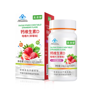 儿童钙片草莓水果味青少年成人女性成长孕妇补高钙维生素D3岁以上