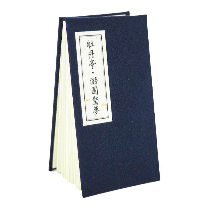 包邮《牡丹亭·游园惊梦》工尺谱文化创意邮册/出版物