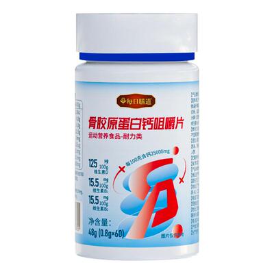 每日膳道骨胶原蛋白钙钙片咀嚼片