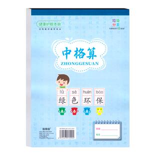 佳雨信25K开加厚作业本子学生汉语拼音田字格中笔记英文作文格算