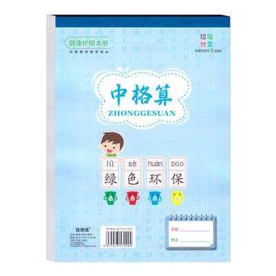 田字拼音英文汉语作业本子佳雨信