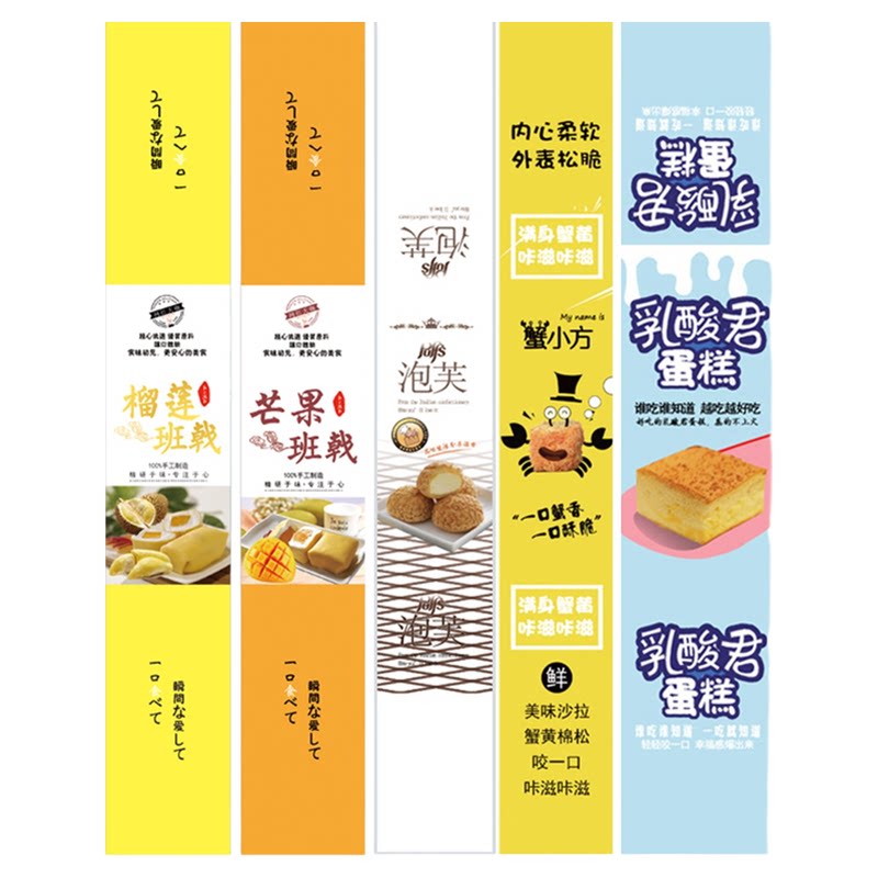 烘焙贴纸封口贴不干胶长条贴纸