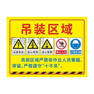 吊装区域禁止停留标识牌起重臂吊具下严禁站人当心吊物安全警示牌限重10吨标志施工重地必须戴安全帽提示标语