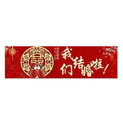 婚车迎亲无痕喜字车牌贴