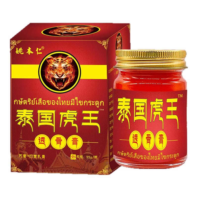 姚本仁泰国虎王透骨膏55g/瓶