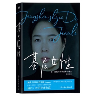 正版包邮 基层女性 王慧玲著 玲玲Peter和四只猫女性励志新华书店