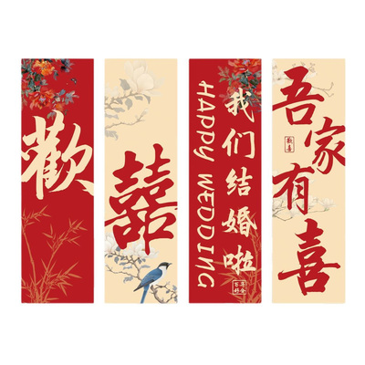 结婚礼楼梯扶手背景墙面喜字kt板装饰男女方农村院子婚礼布置套装