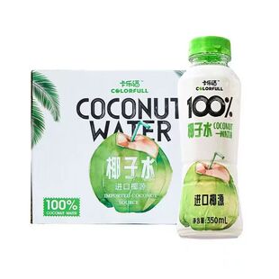 卡乐福椰子水电解质水100%椰子水好喝健康的饮料顶个椰茶饮店用