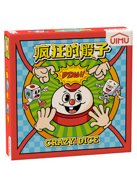 UIMU疯狂的骰子儿童益智桌游