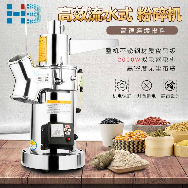 瀚博流水式粉碎机三七打粉机中药材磨粉机商用打粉机超细研磨破碎