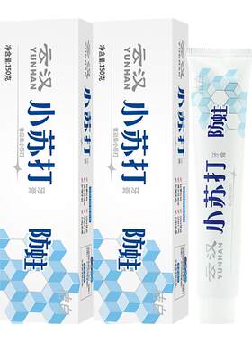 小苏打防蛀牙膏云汉洁白口气清新