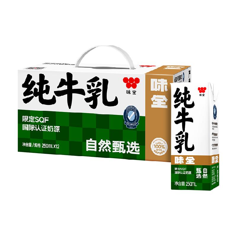 味全严选牧场纯牛奶250ml×12盒高钙蛋白质学生儿童早餐奶家庭装