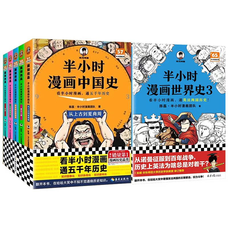 【混知官方】【买59册大全集享礼赠】半小时漫画系列全套 混子哥陈磊中国史世界史3故宫3名著青春期4史记红楼梦西游记水浒中