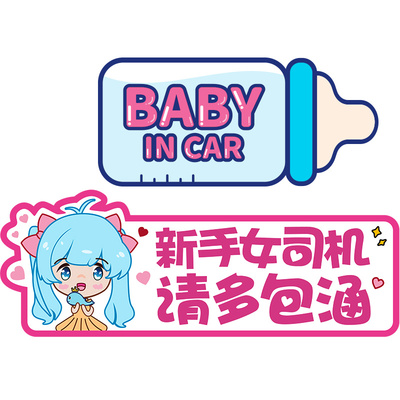 babyincar车内有宝创意磁吸车贴