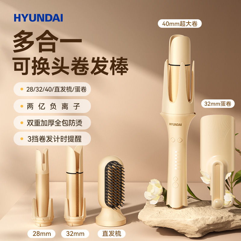 HYUNDAI多合一卷发棒全自动发负离子直卷直夹两用烫发器直板