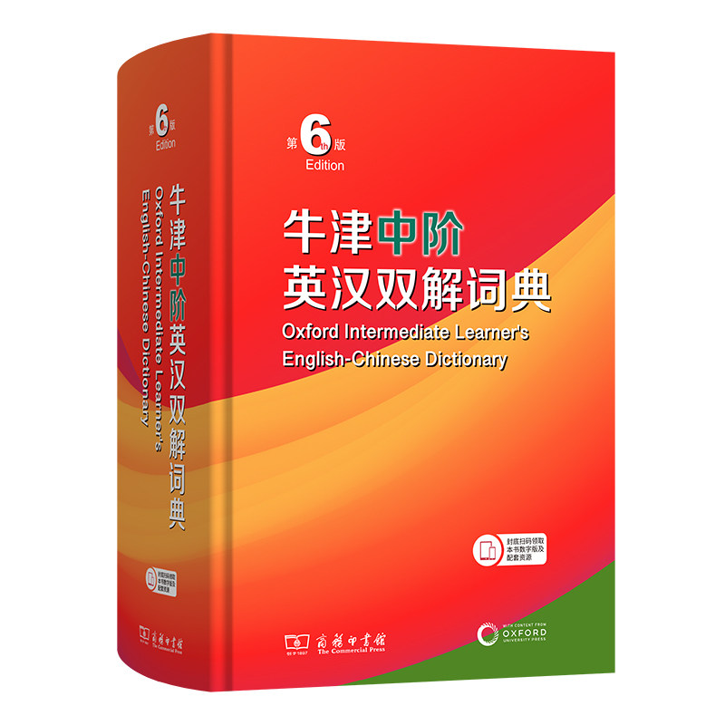 牛津中阶英汉双解词典第6六版