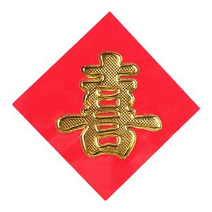 喜字单喜字女方出嫁喜字结婚娘家陪嫁嫁妆婚礼布置喜庆引路小喜字