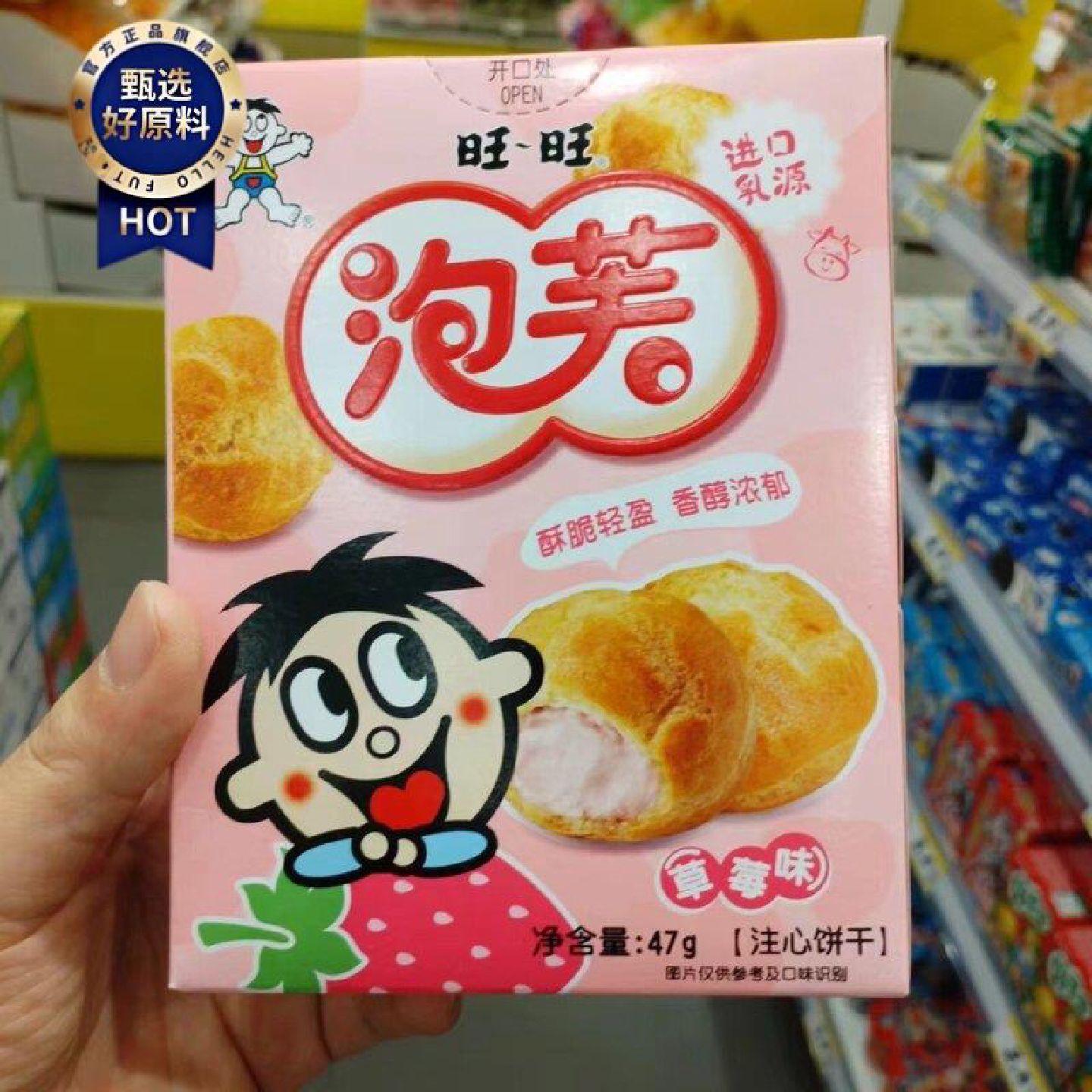 零食优选很忙旺旺泡芙注心饼干草莓巧克力味网红休闲点心小吃47克