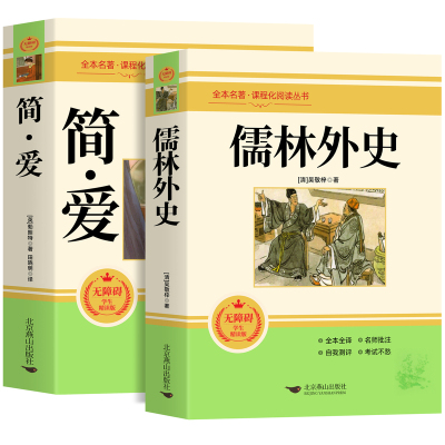 儒林外史九年级必读配套人教版