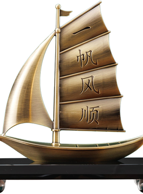 一帆风顺帆船摆件公司开业礼物