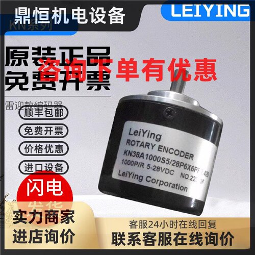 议价全新编码器KN38A1000S5/28P6X6PR2.429雷迎款光电旋转增量式