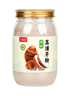 甘庸居有机纯荔浦芋头粉免煮代餐