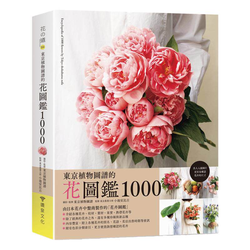 花图鉴1000/喷泉台版