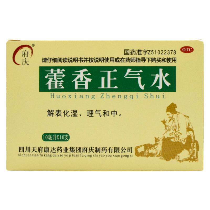 [府庆]藿香正气水10ml*10支/盒