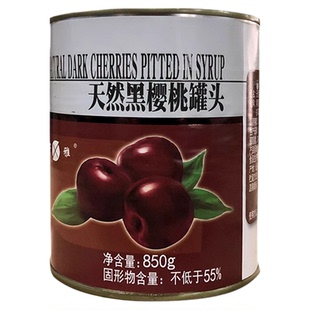 兴雅黑樱桃罐头蛋糕装饰水果无枝烘焙专用果酱即食烘焙专用850g