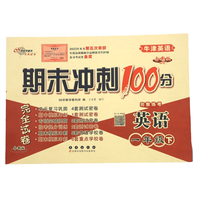 2025新版.沪教牛津版.同步试卷