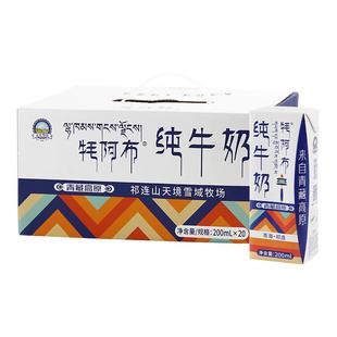 【百补】雪域天境青海牦阿布品质纯牛奶成人儿童学生奶200ml*20支
