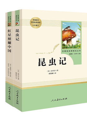 红星照耀中国人民教育出版社