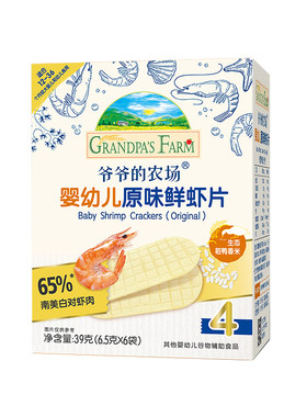 爷爷的农场婴幼儿虾片