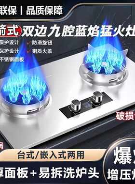 新美好太太燃气灶家用煤气灶液化气双灶天然气灶嵌入式台式双用灶
