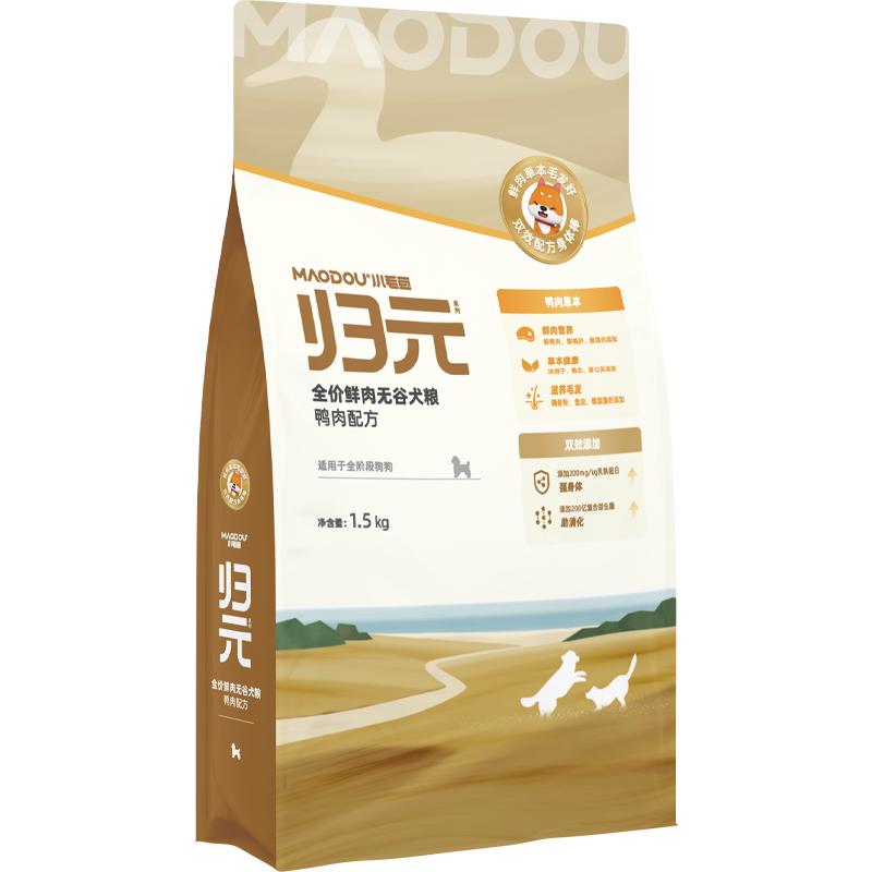 小毛豆归元狗粮乳铁蛋白鸭肉全价鲜肉无谷犬粮成幼犬通用粮1.5kg