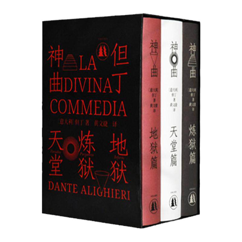 神曲（七百周年纪念版）赠限量藏书票附赠汉意双语朗诵音频 三卷本意大利语直译但丁诗史海量插图4000条注释阅读外国经典著作 译林