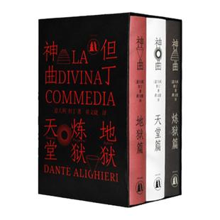 神曲（七百周年纪念版）赠限量藏书票附赠汉意双语朗诵音频 三卷本意大利语直译但丁诗史海量插图4000条注释阅读外国经典著作 译林