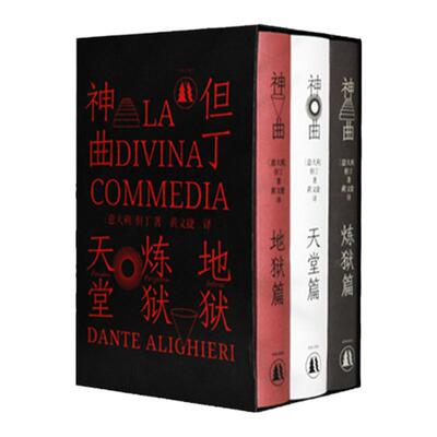 神曲三卷本赠限量藏书票双语朗诵