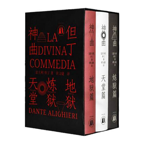 神曲（七百周年纪念版）赠限量藏书票附赠汉意双语朗诵音频 三卷本意大利语直译但丁诗史海量插图4000条注释阅读外国经典著作 译林