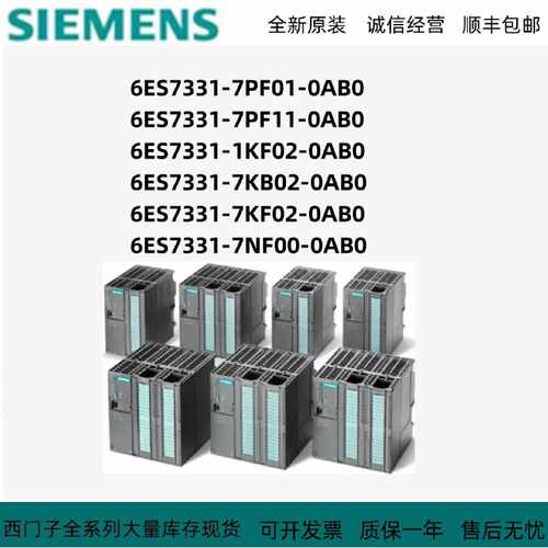 议价西门子6ES7331-7PF01/7PF11/1KF02/7KB02/7KF02/7NF00-0AB0/O