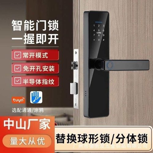 涂鸦室内指纹锁免改孔锁房门木公寓语言智能八国密码锁酒店门锁锁