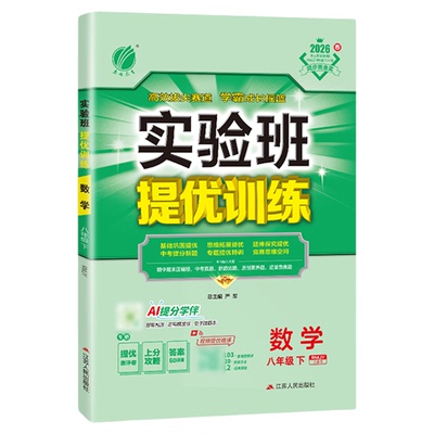 实验班提优训练七上八九年级下册
